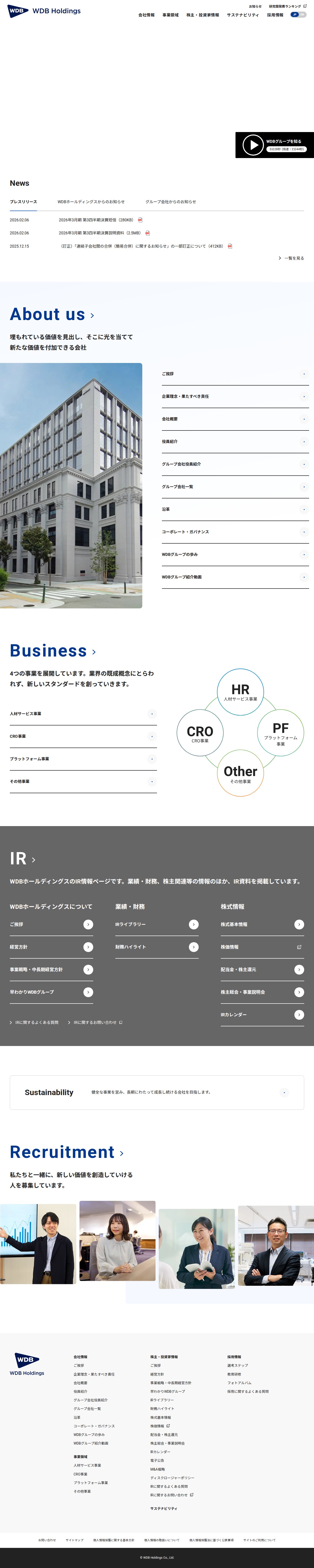 WDBホールディングス株式会社 - 保存されたスクリーンショット