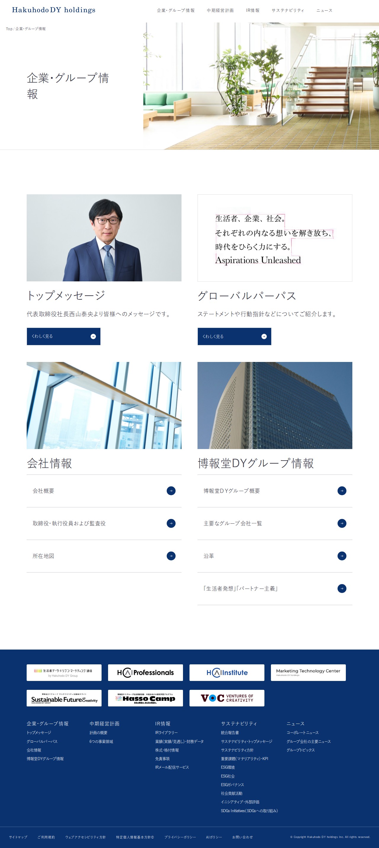 企業・グループ情報 | 博報堂DYホールディングス - 保存されたスクリーンショット
