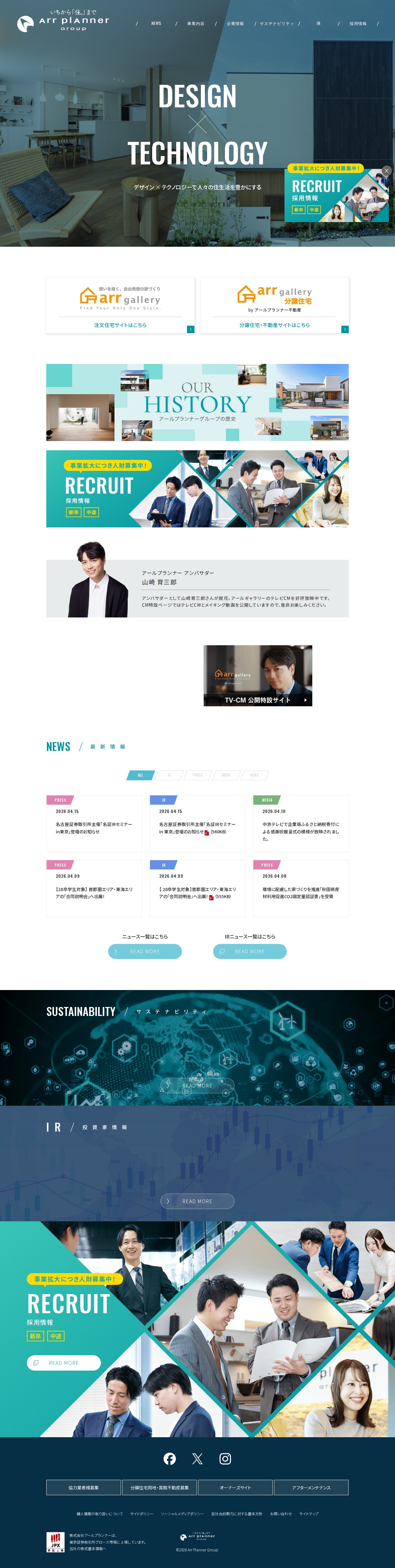 アールプランナーグループコーポレートサイト - 保存されたスクリーンショット