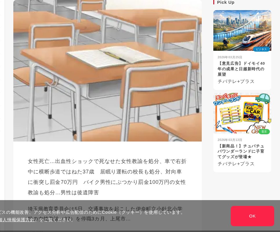 女性死亡…出血性ショックで死なせた女性教諭を処分、車で右折中に横断歩道ではねた37歳 居眠り運転の校長も処分、対向車に衝突し罰金70万円 バイク男性にぶつかり罰金100万円の女性教諭も処分…男性は後遺障害 | チバテレ+プラス - 保存されたスクリーンショット