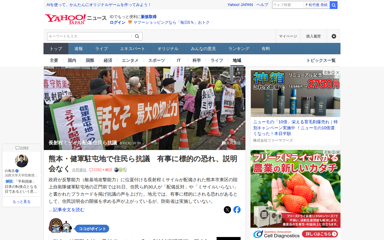 長射程ミサイル配備 住民ら抗議 - Yahoo!ニュース - 保存されたスクリーンショット