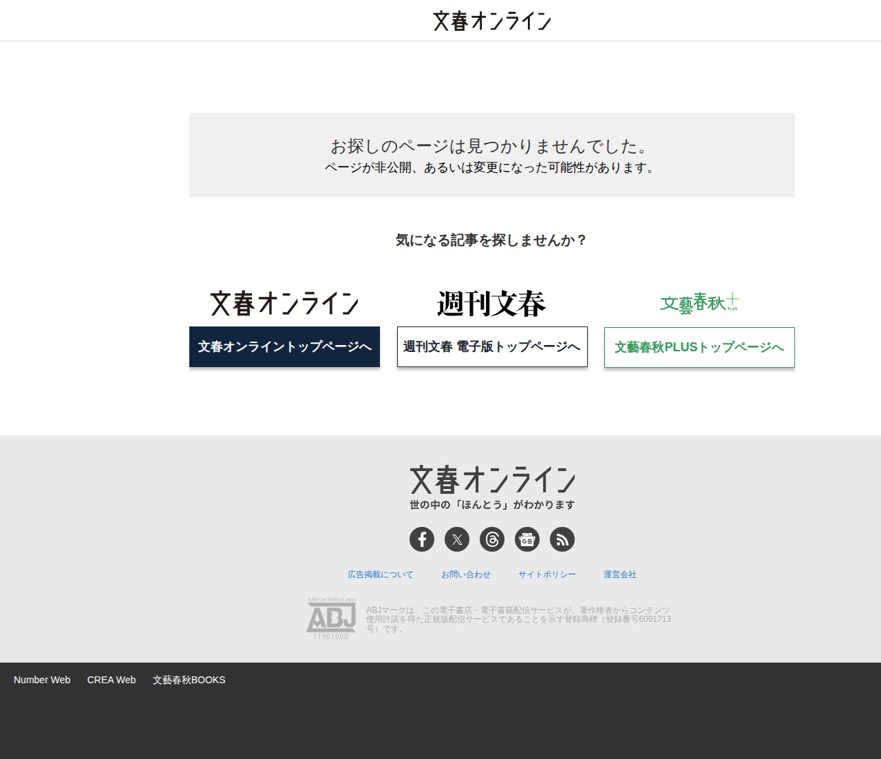 ページが見つかりませんでした - Saved screenshot