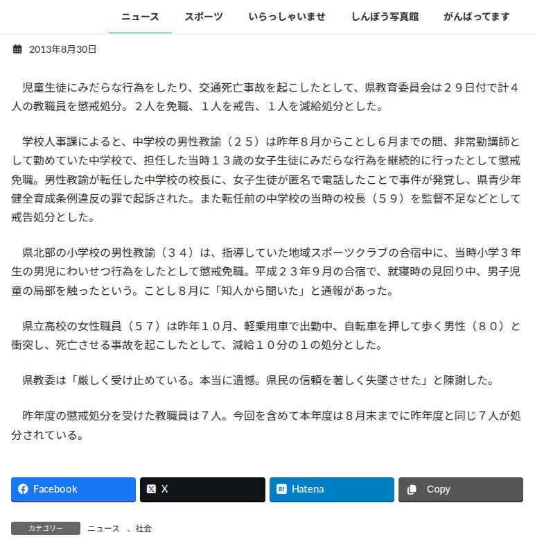 わいせつ等で教諭ら4人懲戒処分 和歌山県教委 | わかやま新報 - 保存されたスクリーンショット