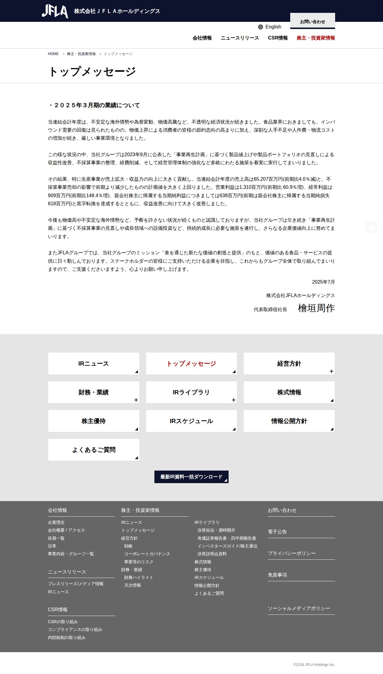 トップメッセージ | 株式会社JFLAホールディングス - 保存されたスクリーンショット