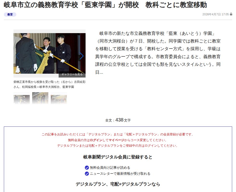 岐阜市立の義務教育学校「藍東学園」が開校 教科ごとに教室移動 | 岐阜新聞デジタル - 保存されたスクリーンショット