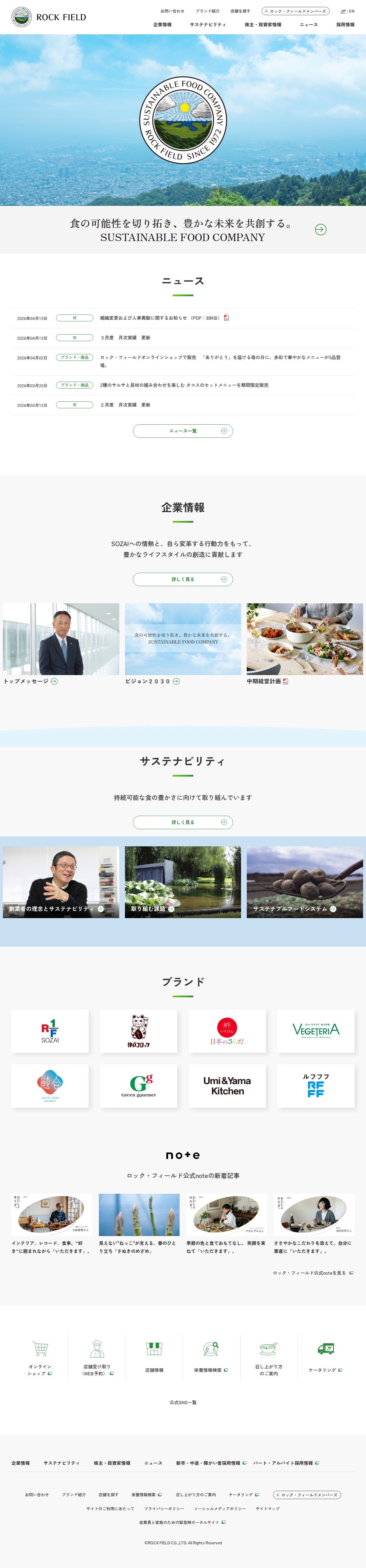 株式会社ロック・フィールド公式ウェブサイト - 保存されたスクリーンショット