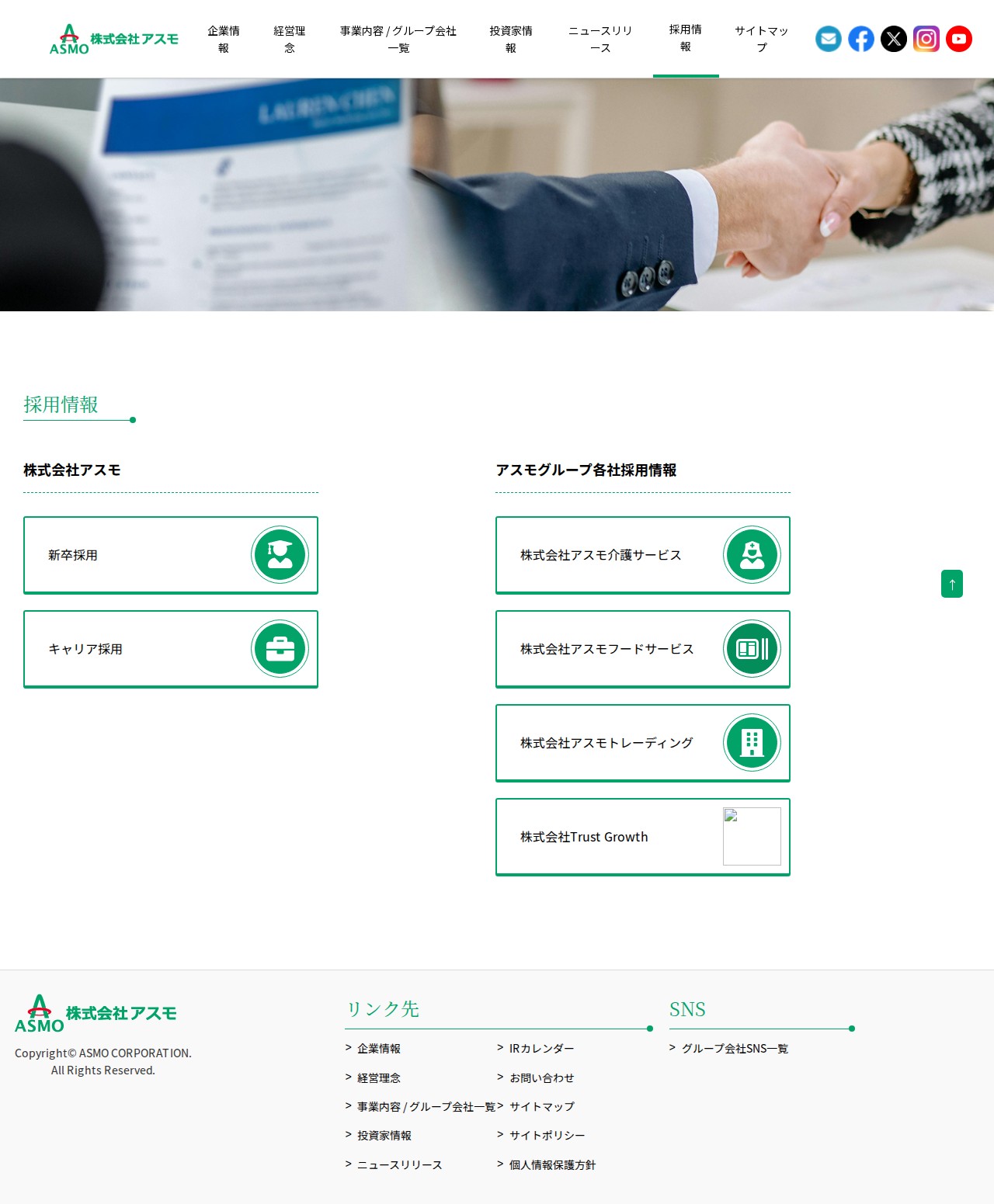 採用情報 | 株式会社アスモ - Saved screenshot