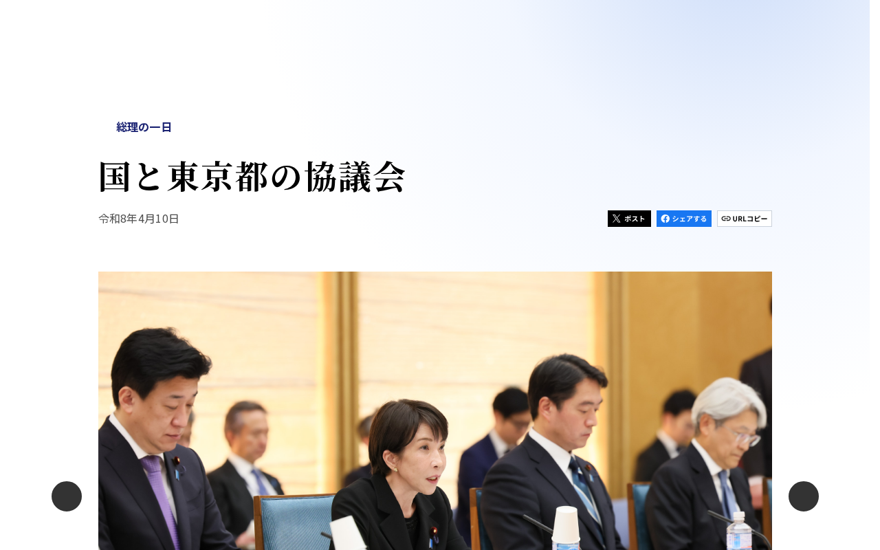 国と東京都の協議会 | 総理の一日 | 首相官邸 - 保存されたスクリーンショット