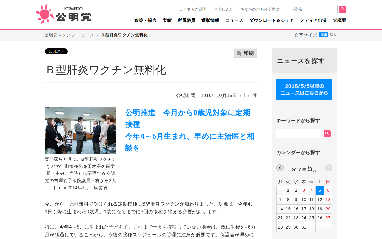 B型肝炎ワクチン無料化 | ニュース | 公明党 - Saved screenshot
