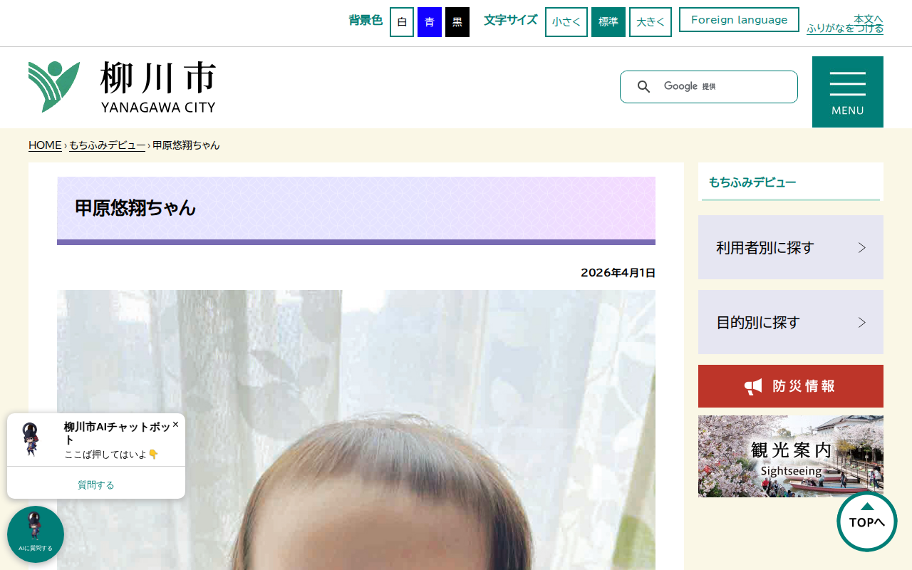 甲原悠翔ちゃん - 柳川市 - 保存されたスクリーンショット