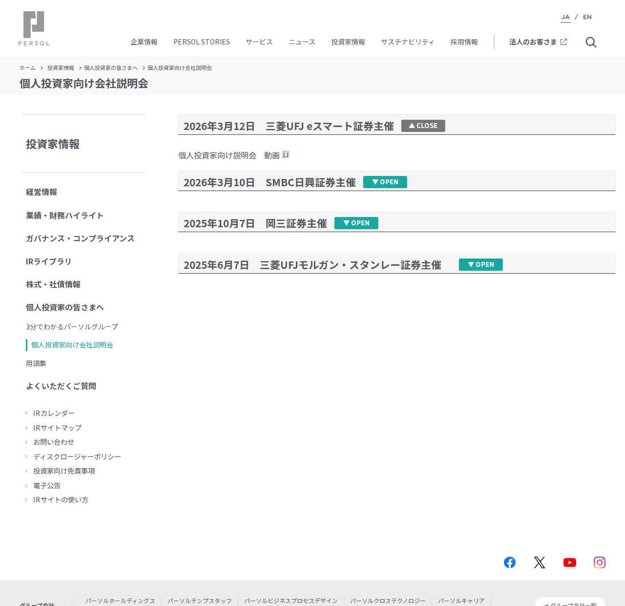 個人投資家向け会社説明会 | 個人投資家の皆さまへ | 投資家情報 | PERSOL(パーソル)グループ - 保存されたスクリーンショット