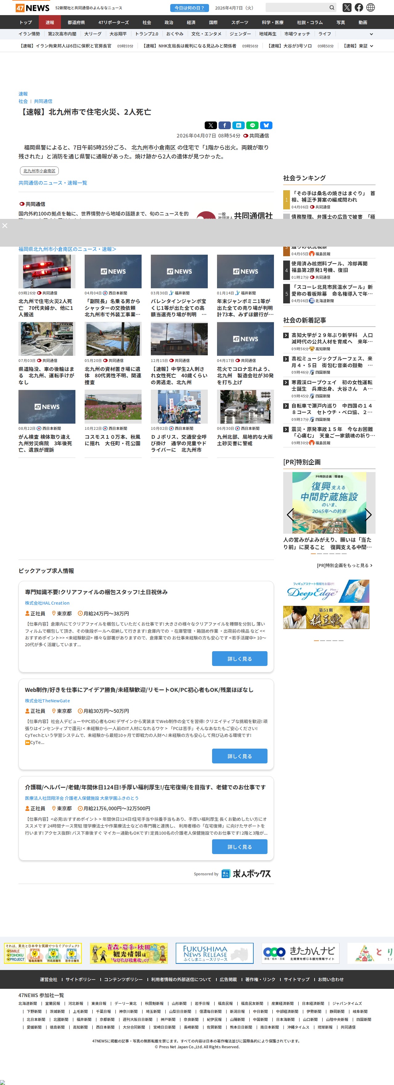 【速報】北九州市で住宅火災、2人死亡|47NEWS(よんななニュース) - 保存されたスクリーンショット