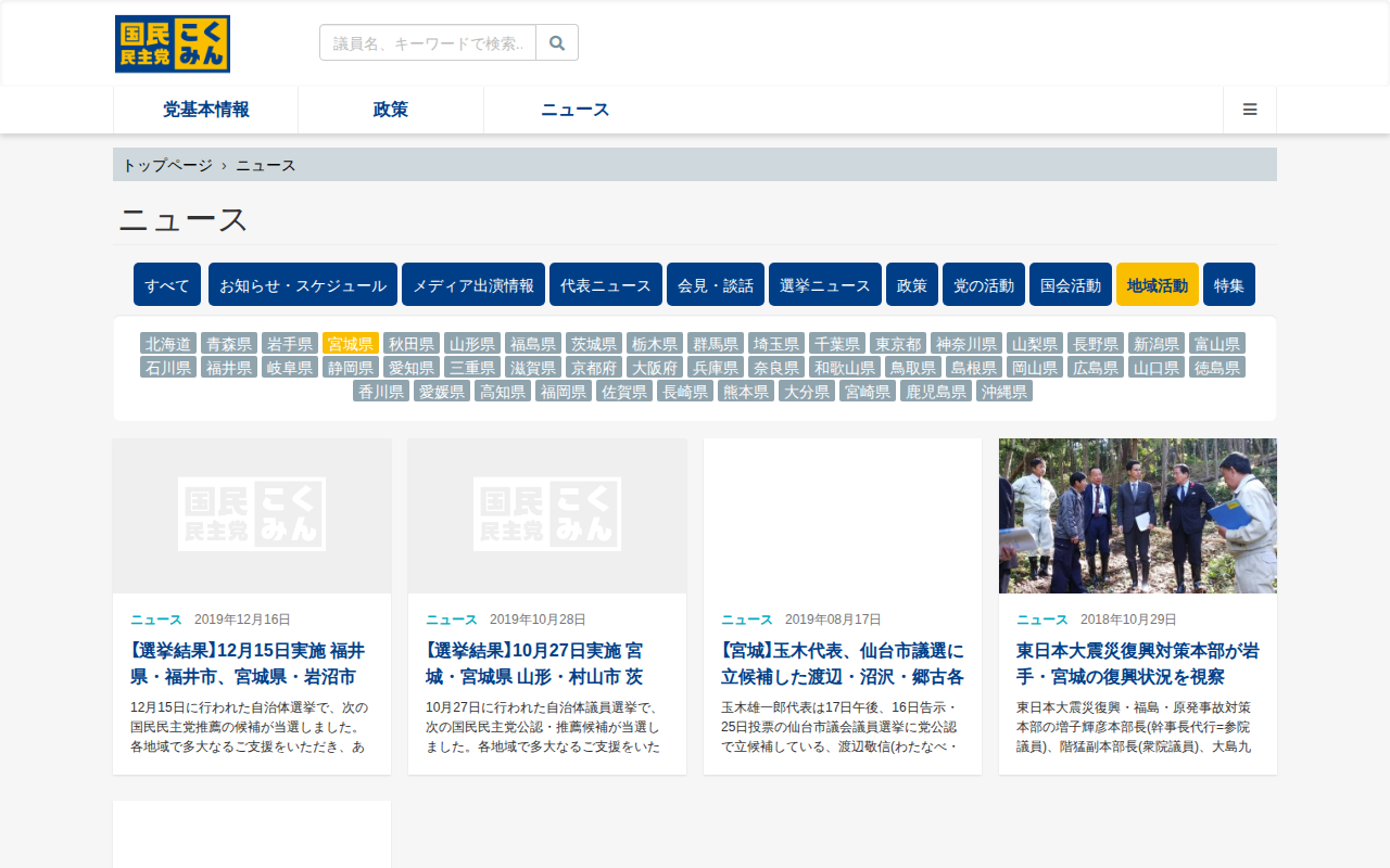 ニュース - 旧・国民民主党 (2018年5月〜2020年9月) - 保存されたスクリーンショット