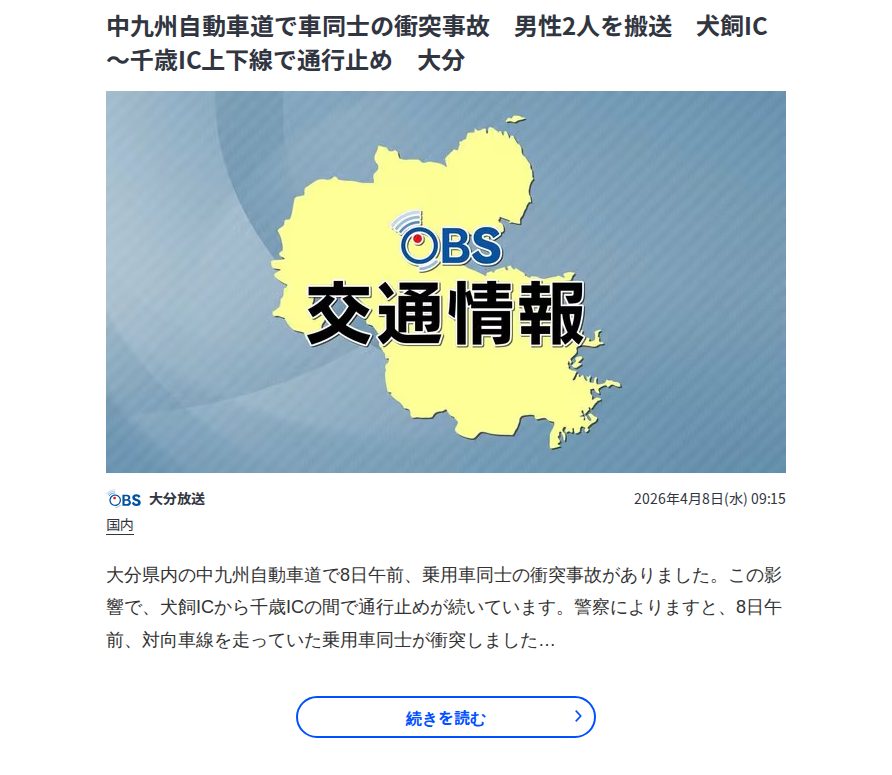 中九州自動車道で車同士の衝突事故 男性2人を搬送 犬飼IC~千歳IC上下線で通行止め 大分 | TBS NEWS DIG - 保存されたスクリーンショット