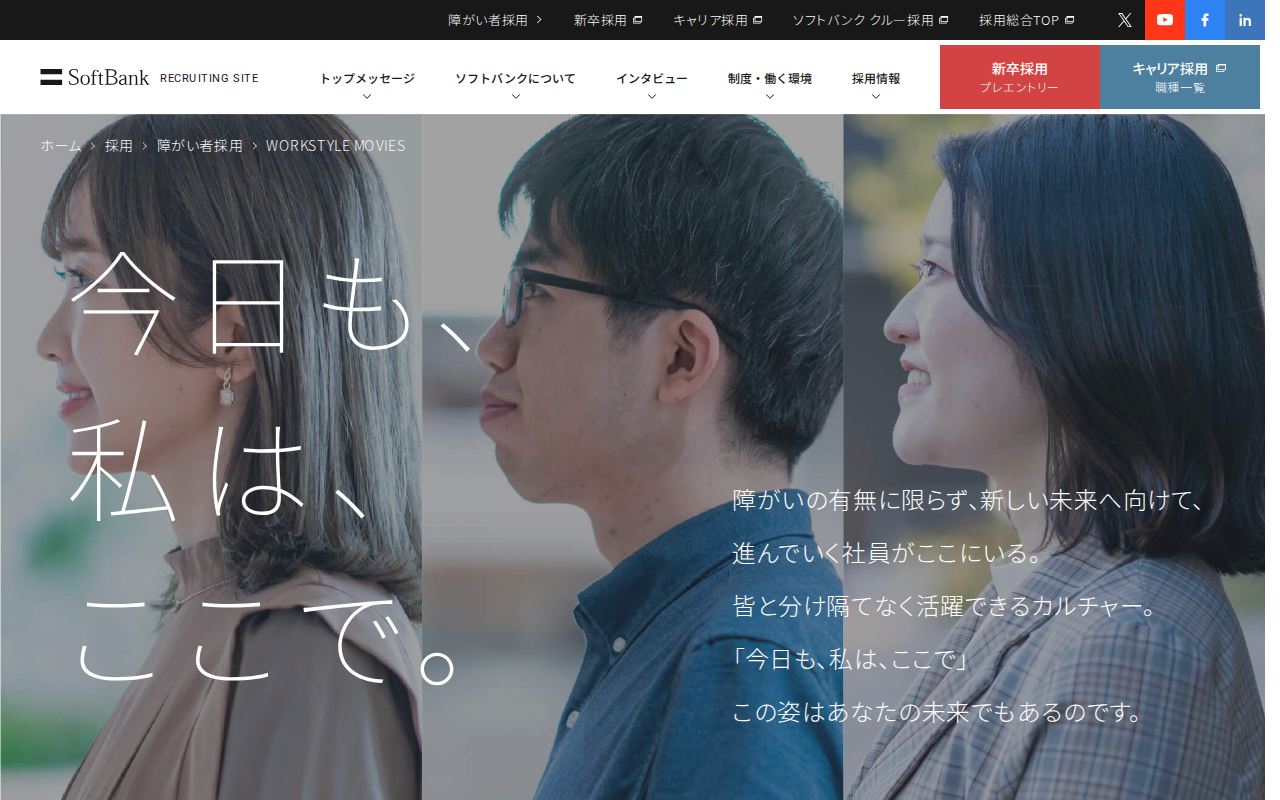 WORKSTYLE MOVIES | 障がい者採用 | ソフトバンク - 保存されたスクリーンショット