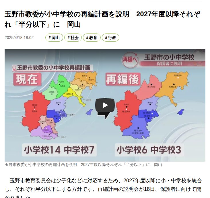 玉野市教委が小中学校の再編計画を説明 2027年度以降それぞれ「半分以下」に 岡山 | KSBニュース | KSB瀬戸内海放送 - 保存されたスクリーンショット
