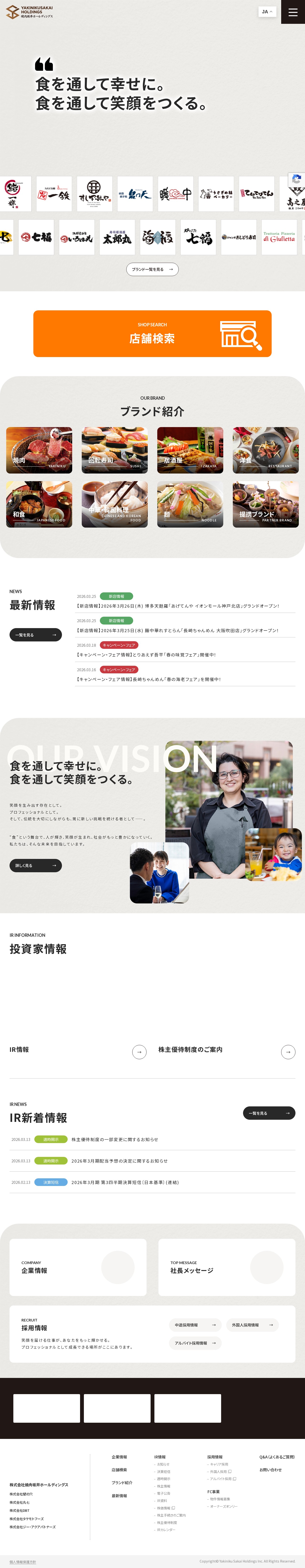 焼肉坂井ホールディングス - 保存されたスクリーンショット