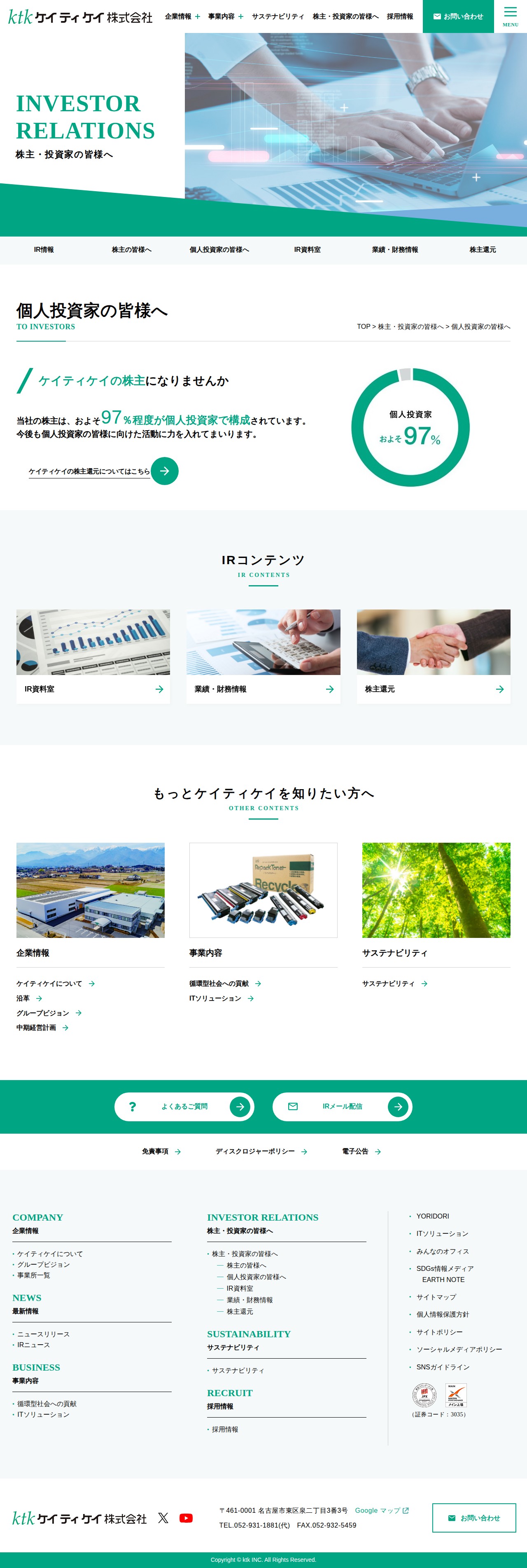 個人投資家の皆様へ | ケイティケイ株式会社-Change the office mirai- - 保存されたスクリーンショット