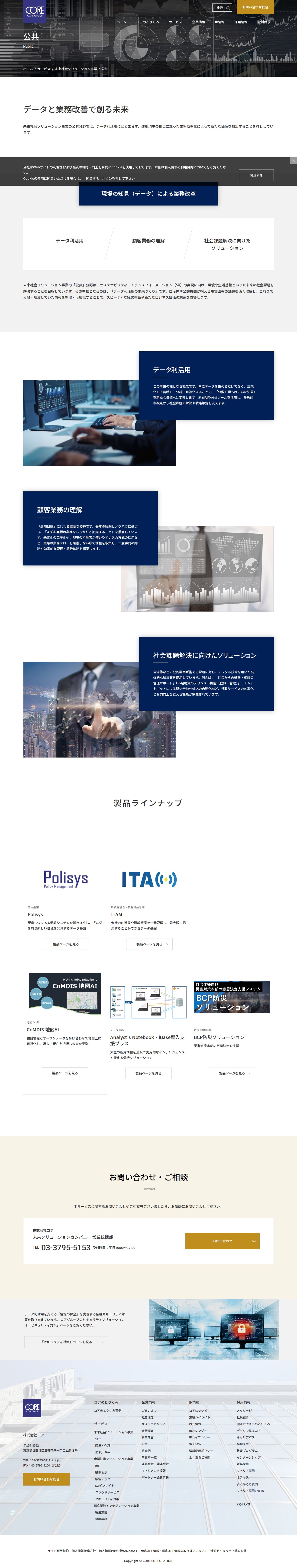 公共 | 株式会社コア - 保存されたスクリーンショット