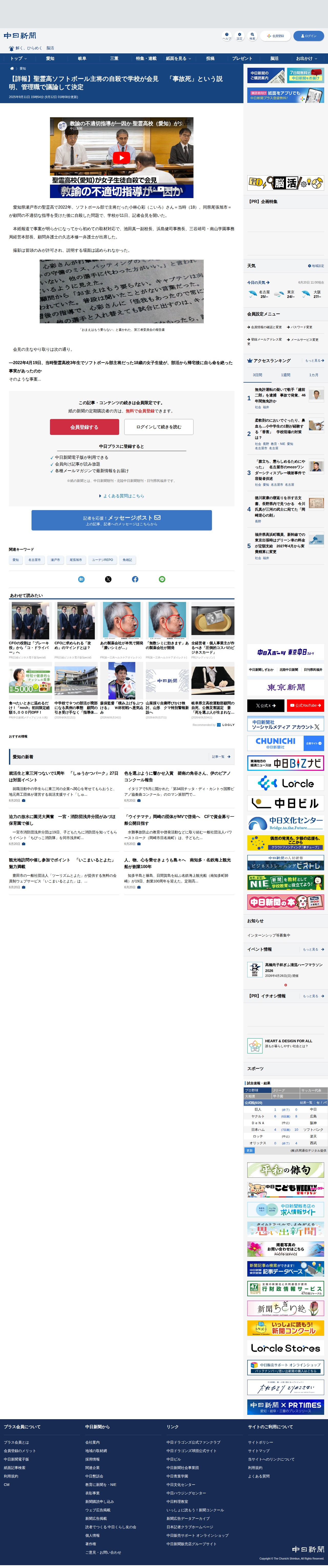 【詳報】聖霊高ソフトボール主将の自殺で学校が会見 「事故死」という説明、管理職で議論して決定:中日新聞Web - 保存されたスクリーンショット
