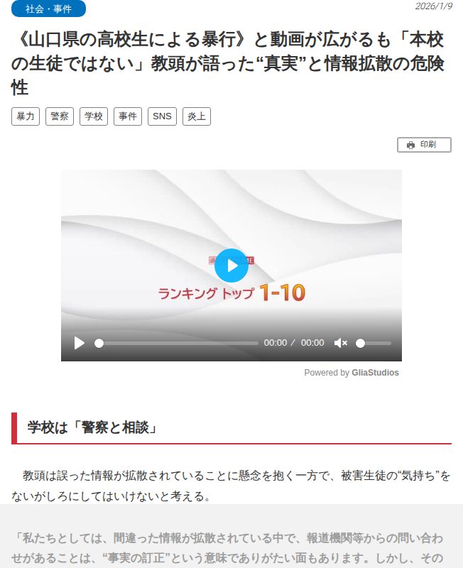 《山口県の高校生による暴行》と動画が広がるも「本校の生徒ではない」教頭が語った“真実”と情報拡散の危険性(2ページ目) | 週刊女性PRIME - 保存されたスクリーンショット