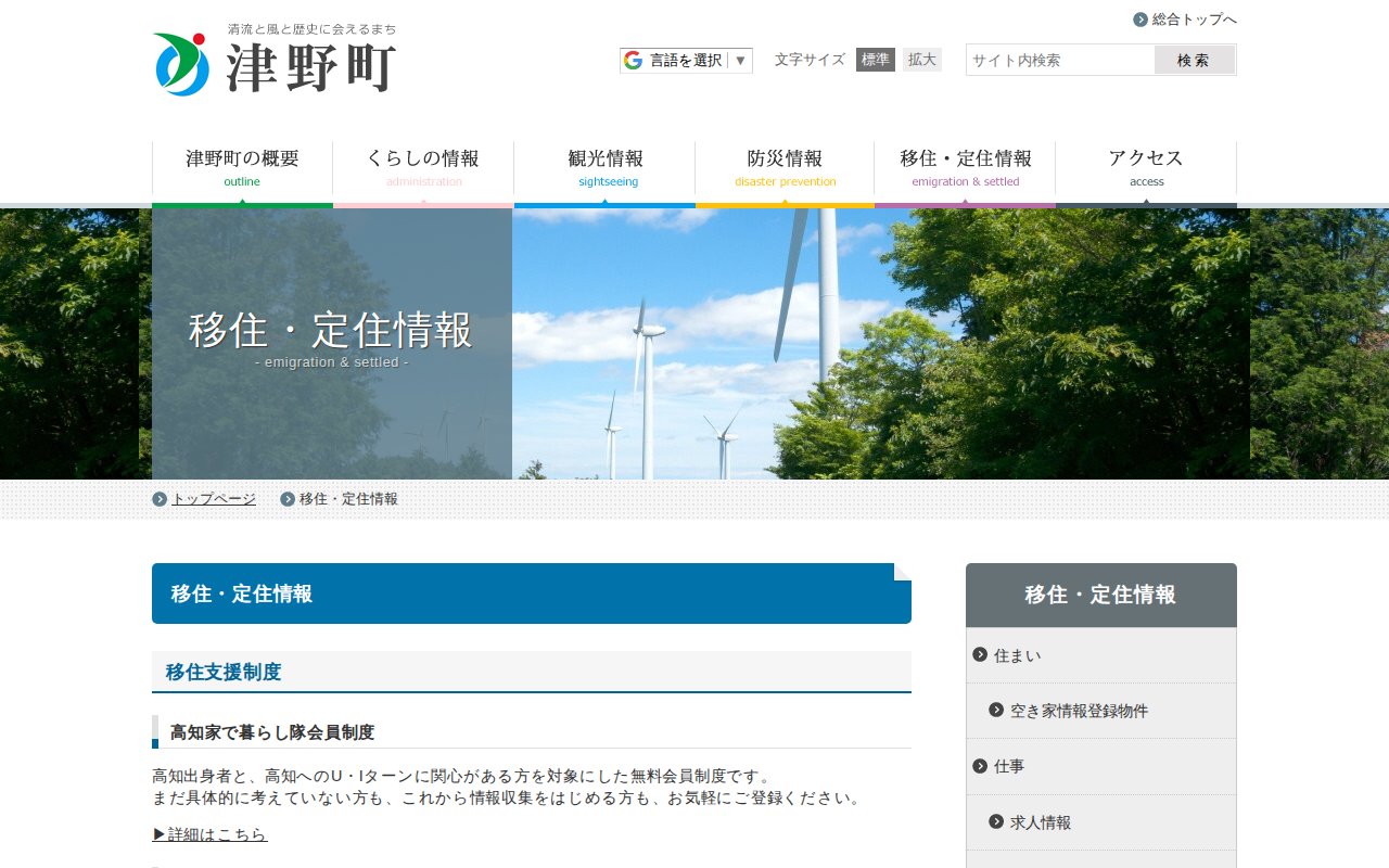 移住・定住情報 | 津野町 - Saved screenshot