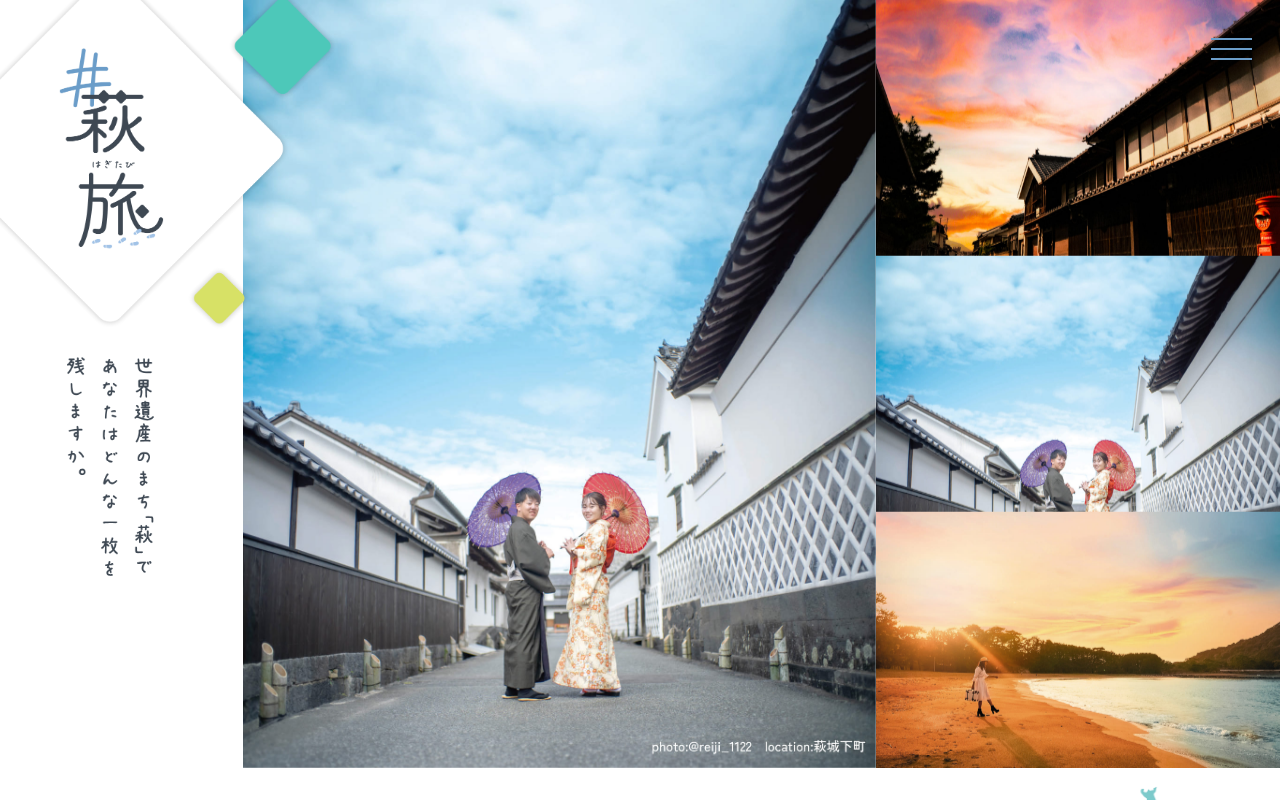 萩旅|萩市観光協会公式サイト - 保存されたスクリーンショット