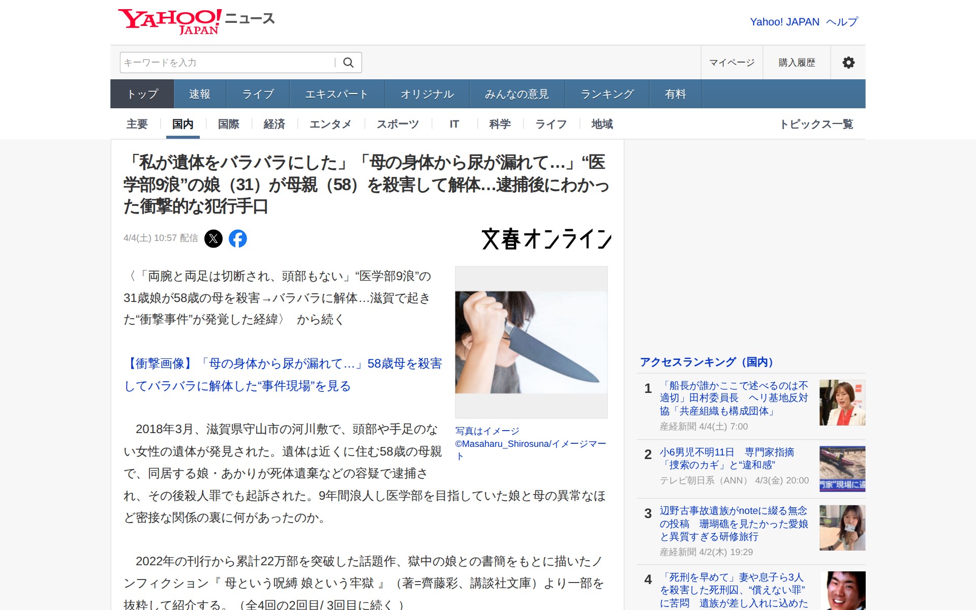 「私が遺体をバラバラにした」「母の身体から尿が漏れて…」“医学部9浪”の娘(31)が母親(58)を殺害して解体…逮捕後にわかった衝撃的な犯行手口(文春オンライン) - Yahoo!ニュース - 保存されたスクリーンショット