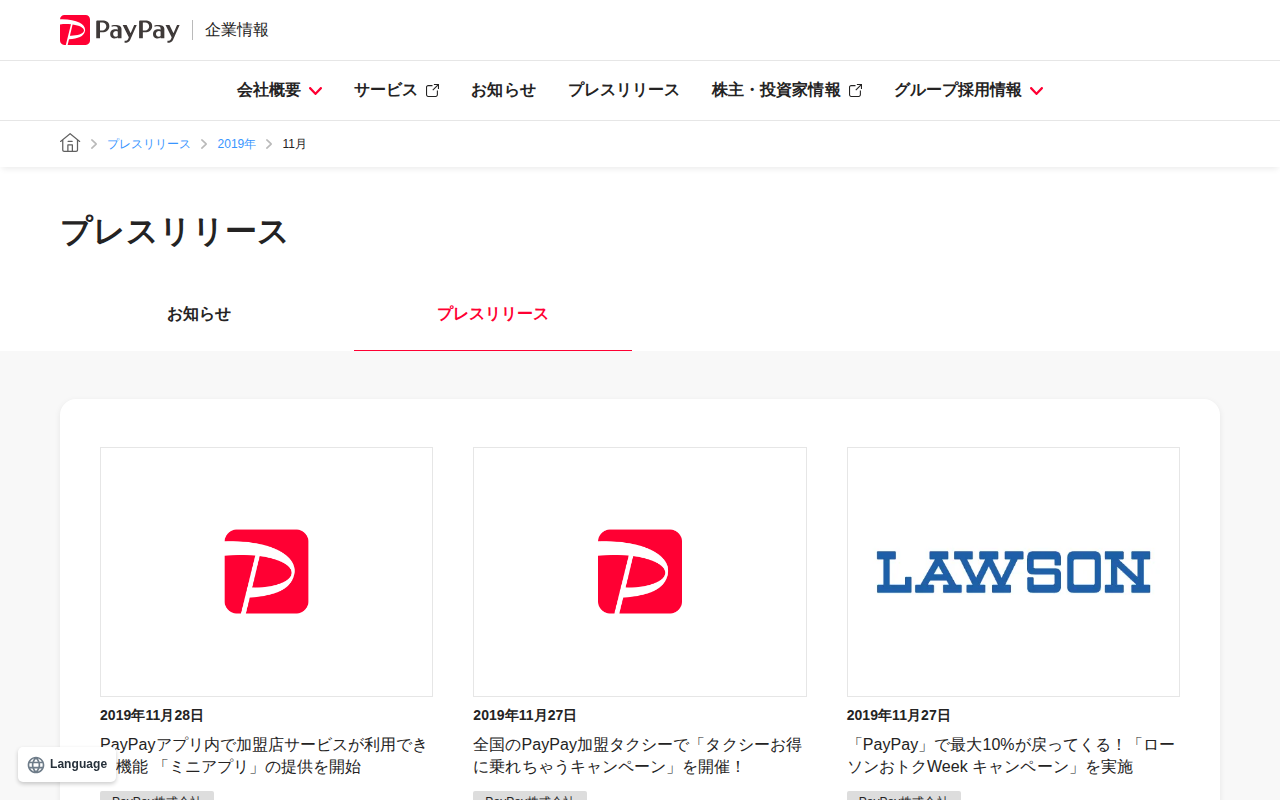 2019年11月のプレスリリース | PayPay株式会社 - 保存されたスクリーンショット