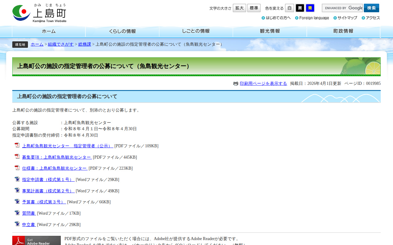上島町公の施設の指定管理者の公募について(魚島観光センター) - 上島町公式ホームページ - 保存されたスクリーンショット
