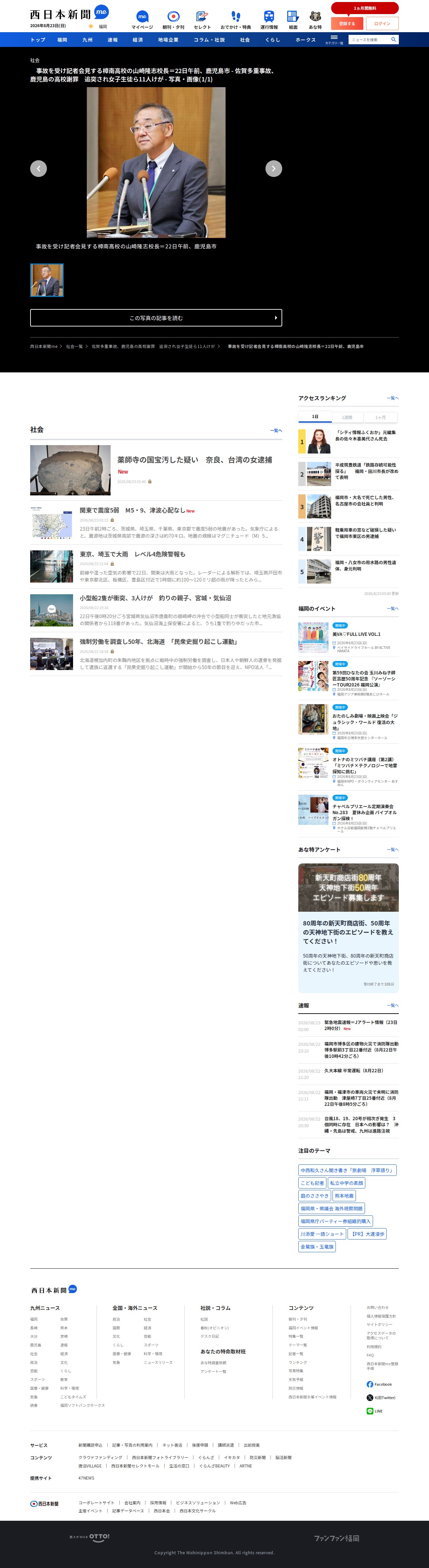 事故を受け記者会見する樟南高校の山崎隆志校長=22日午前、鹿児島市 - 佐賀多重事故、鹿児島の高校謝罪 追突され女子生徒ら11人けが - 写真・画像(1/1)|【西日本新聞me】 - 保存されたスクリーンショット
