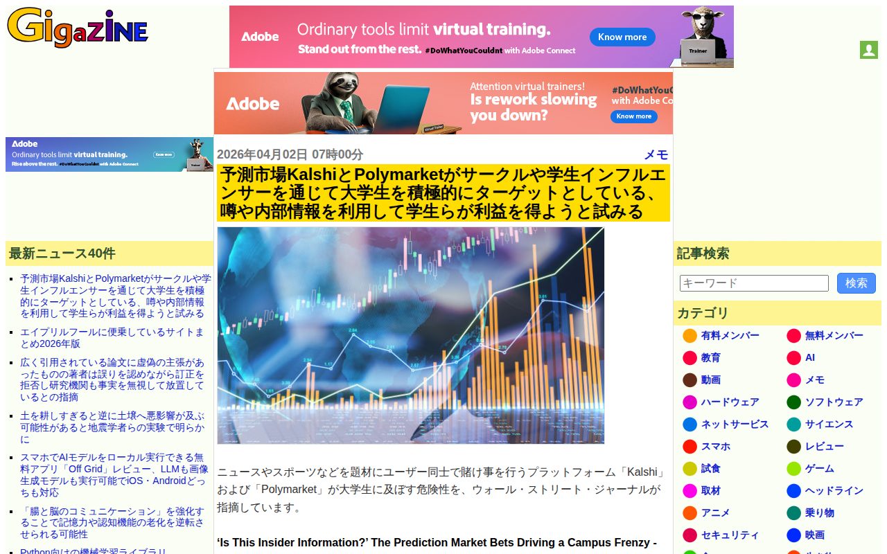 予測市場KalshiとPolymarketがサークルや学生インフルエンサーを通じて大学生を積極的にターゲットとしている、噂や内部情報を利用して学生らが利益を得ようと試みる - GIGAZINE - 保存されたスクリーンショット