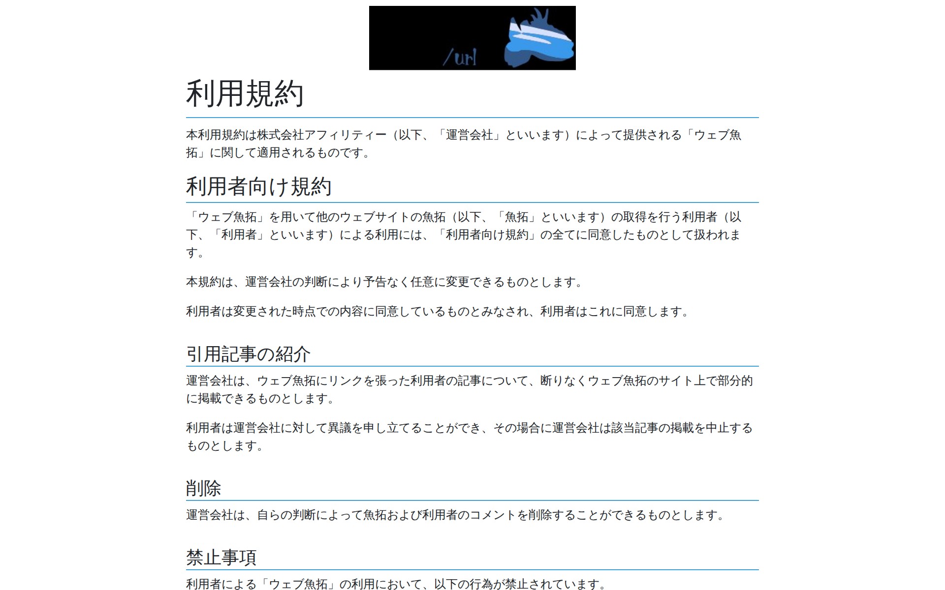 利用規約 - 保存されたスクリーンショット