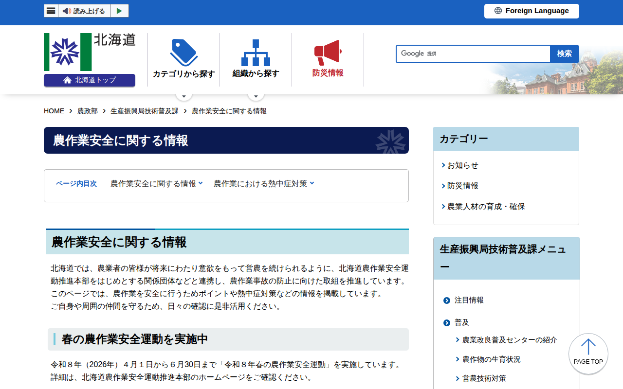 農作業安全に関する情報 - 農政部生産振興局技術普及課 - 保存されたスクリーンショット