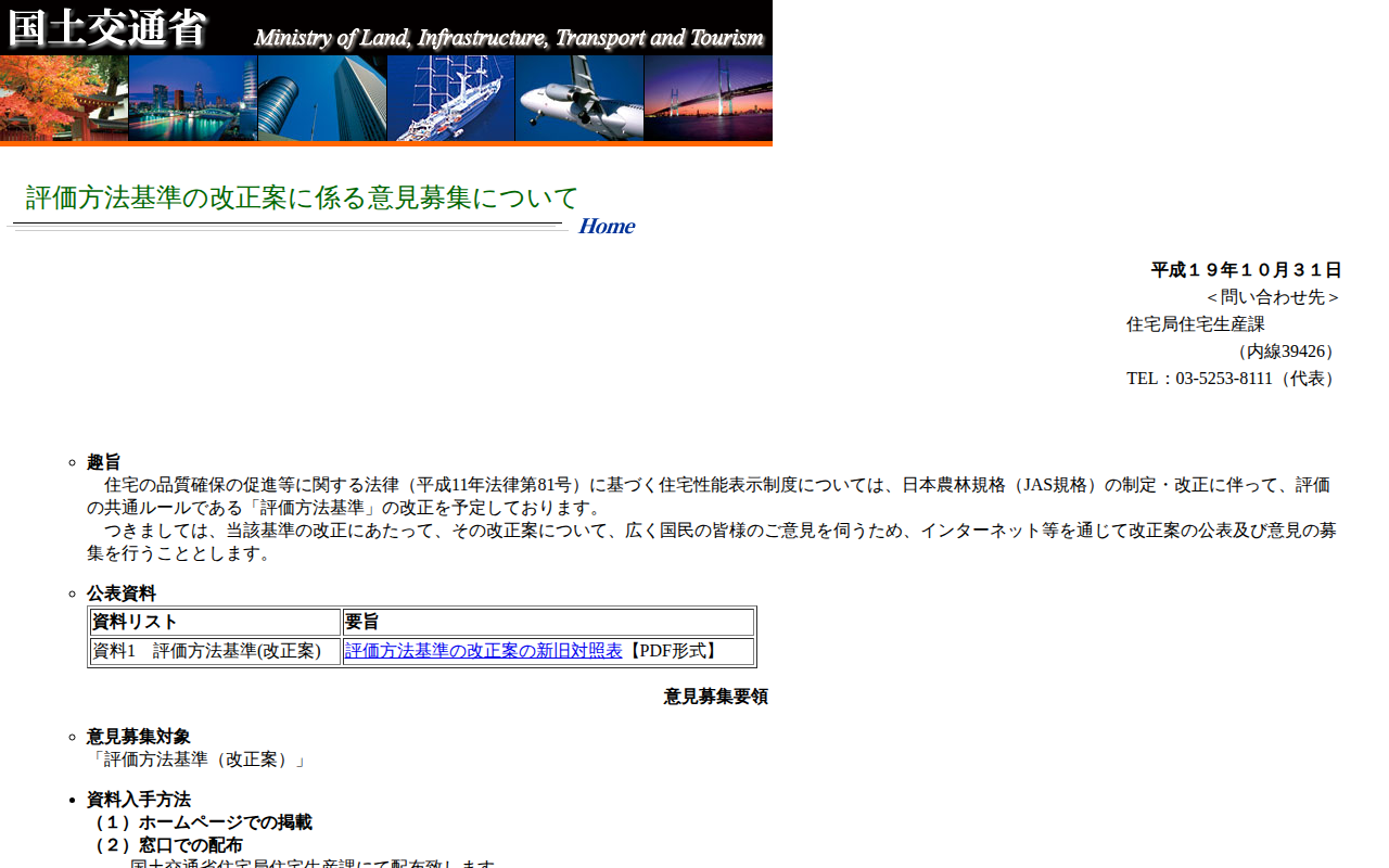 評価方法基準の改正案に係る意見募集について - 保存されたスクリーンショット