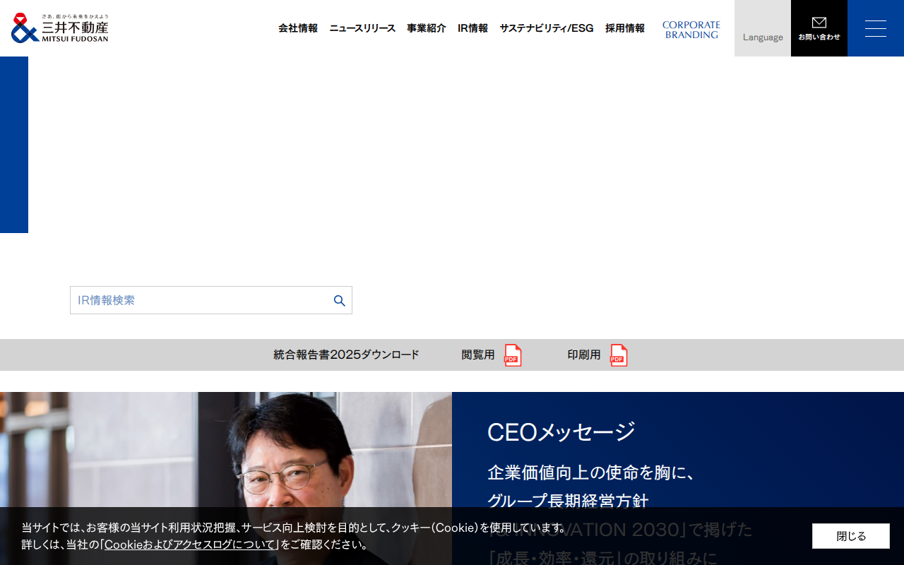 統合報告書2025|IR情報|三井不動産 - Saved screenshot
