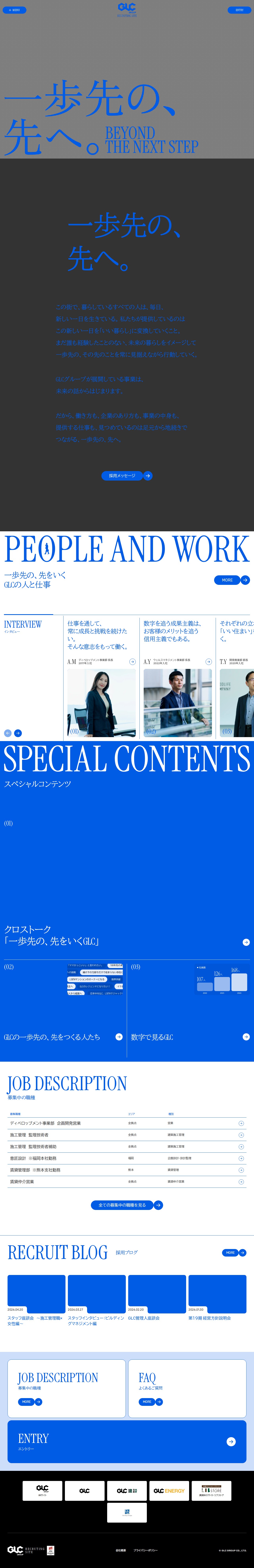 GLC GROUP株式会社 リクルートサイト - 保存されたスクリーンショット