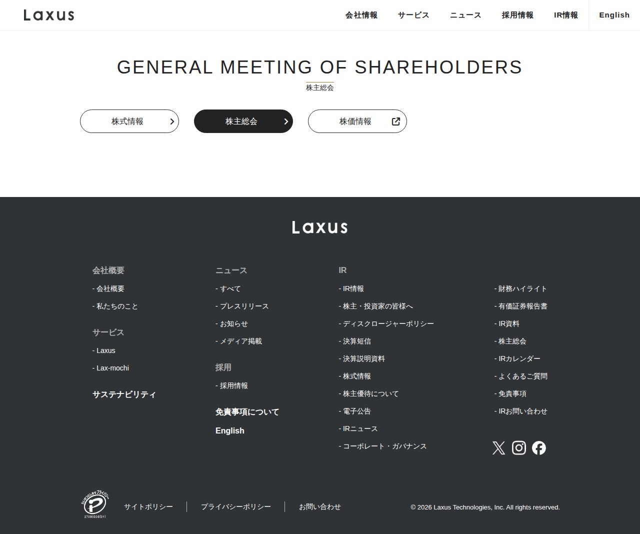 ラクサス・テクノロジーズ株式会社| - 保存されたスクリーンショット