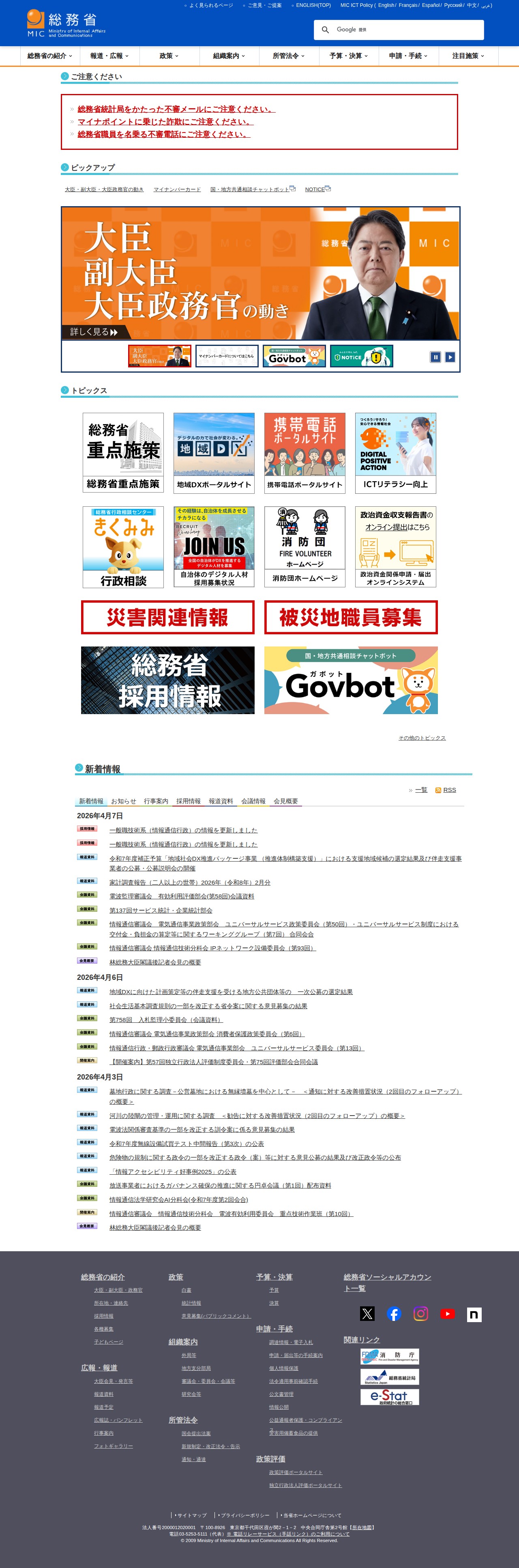 総務省 - 保存されたスクリーンショット