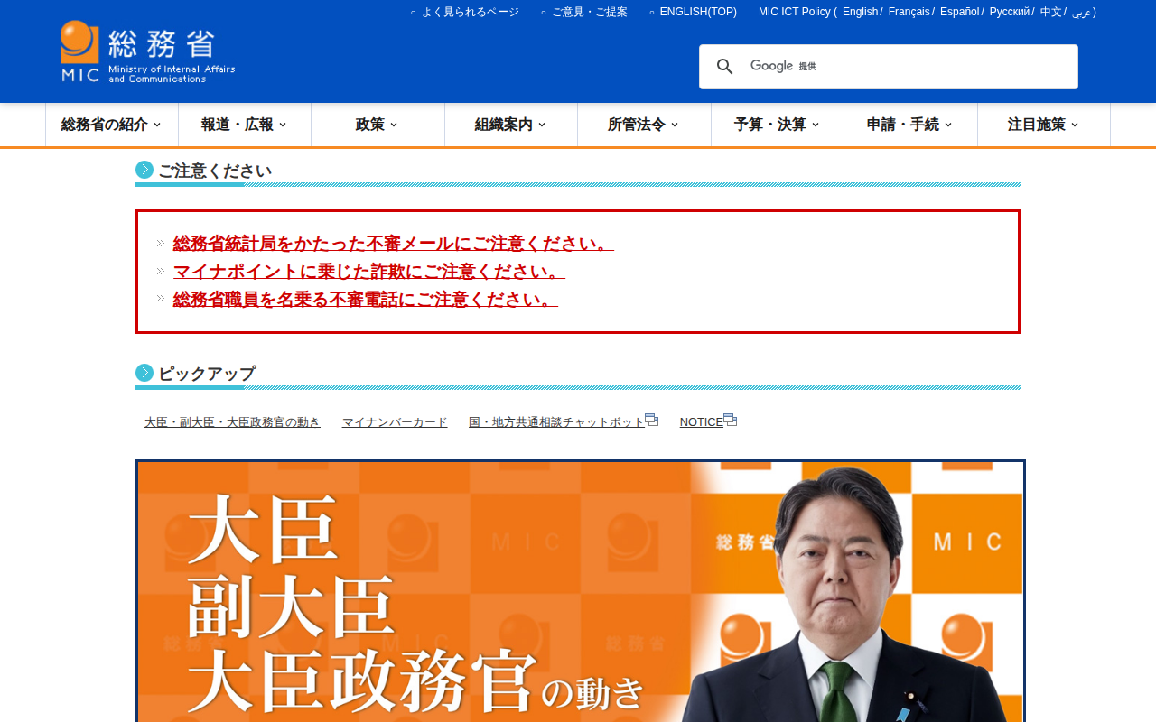 総務省 - 保存されたスクリーンショット