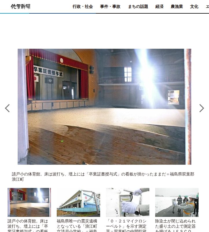 【写真・画像】原発事故13年福島は今・・・ 地元小学校、時間が止まったまま 佐賀新聞社ルポ | 行政・社会 | 佐賀県のニュース | 佐賀新聞 - 保存されたスクリーンショット