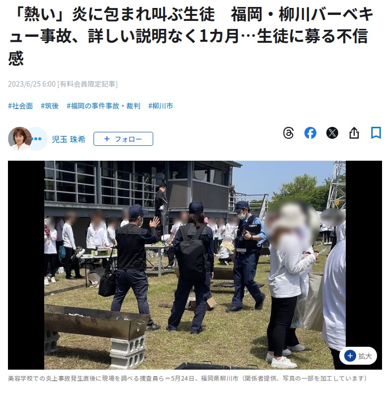 「熱い」炎に包まれ叫ぶ生徒 福岡・柳川バーベキュー事故、詳しい説明なく1カ月…生徒に募る不信感|【西日本新聞me】 - 保存されたスクリーンショット