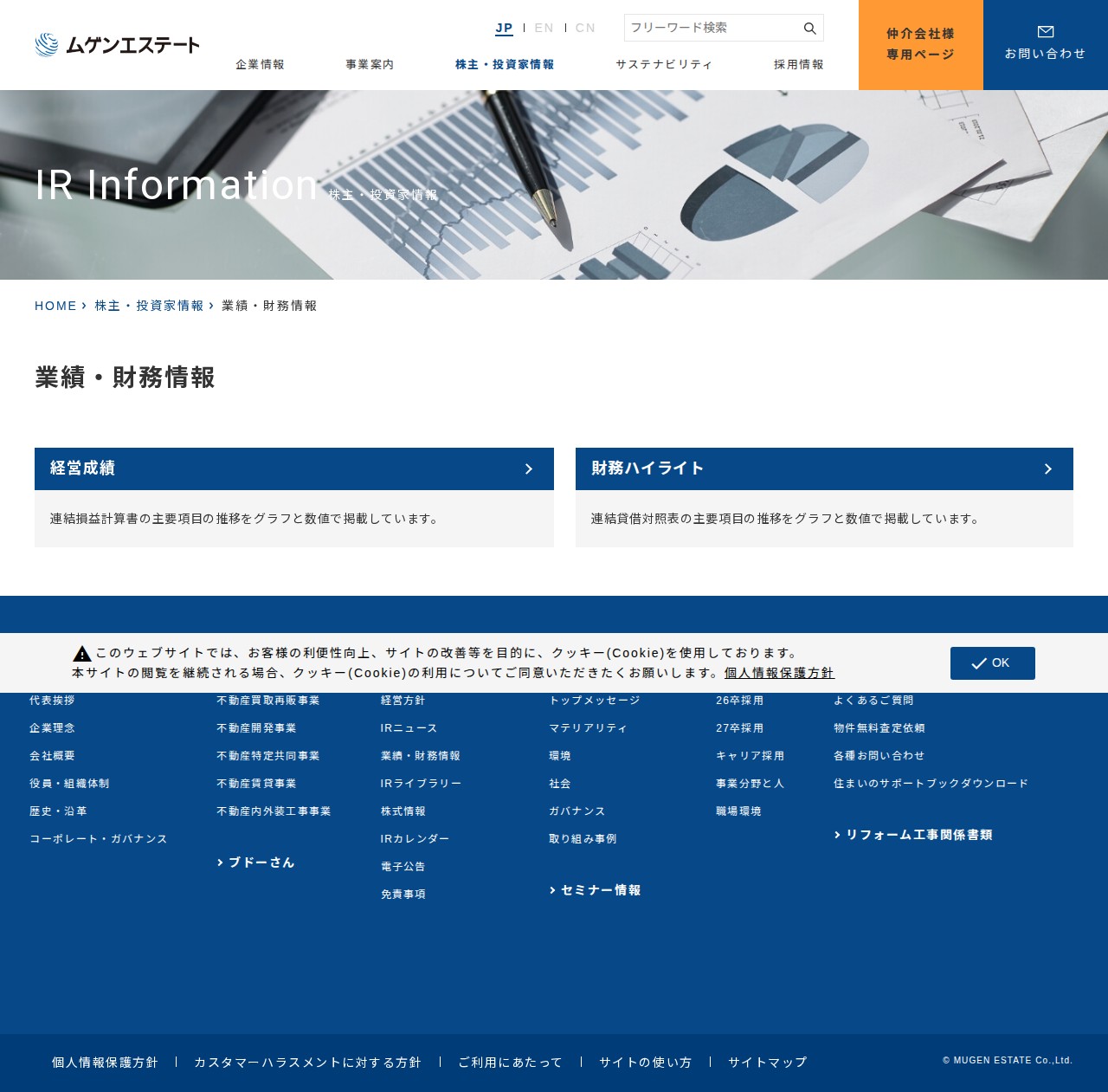 業績・財務情報 | 株式会社ムゲンエステート - 保存されたスクリーンショット