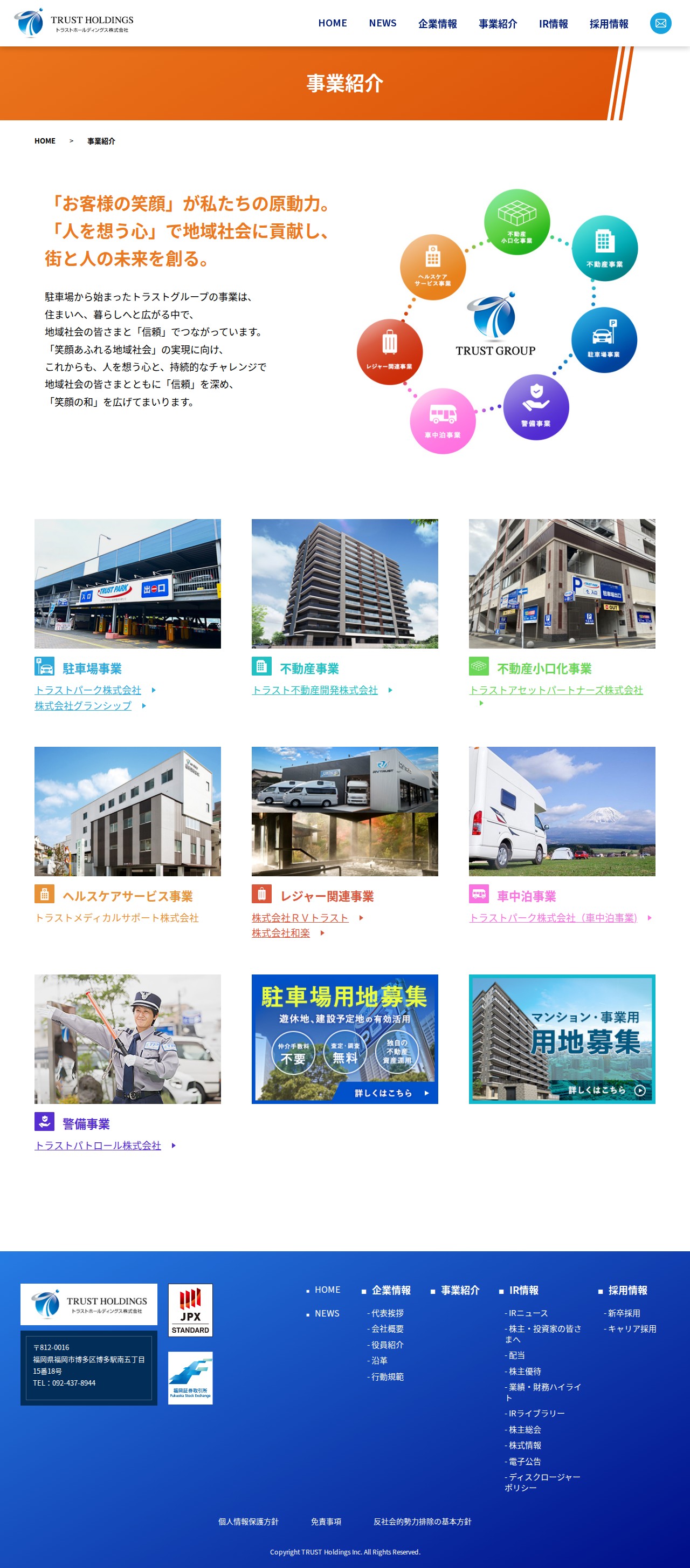 トラストホールディングス株式会社 - Saved screenshot