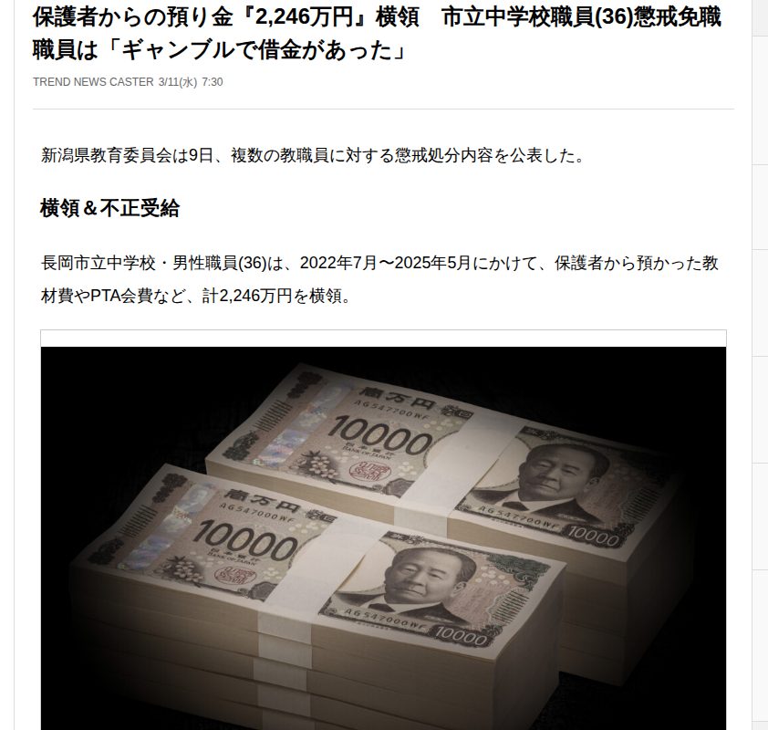 保護者からの預り金『2,246万円』横領 市立中学校職員(36)懲戒免職 職員は「ギャンブルで借金があった」(TREND NEWS CASTER)|dメニューニュース(NTTドコモ) - 保存されたスクリーンショット