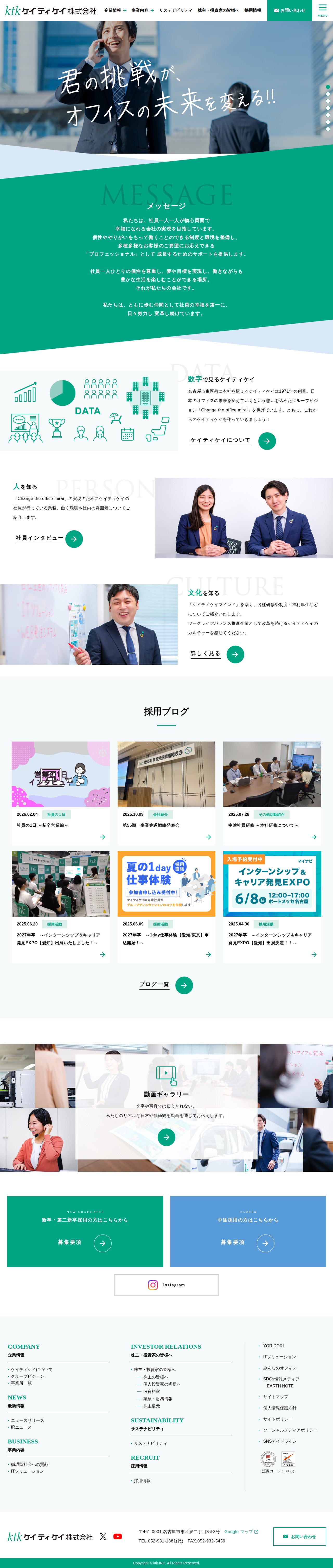 採用情報 | ケイティケイ株式会社-Change the office mirai- - Saved screenshot