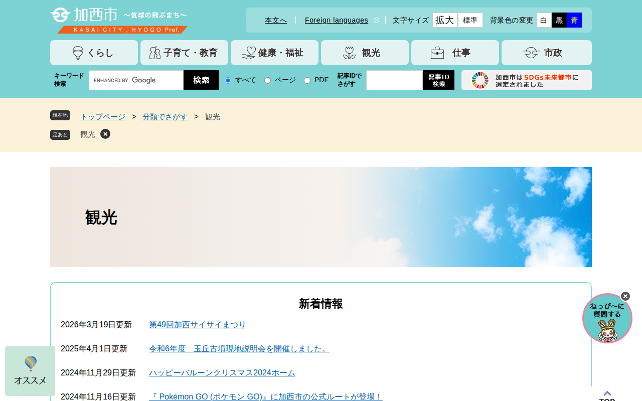 観光 - 加西市ホームページ - Saved screenshot