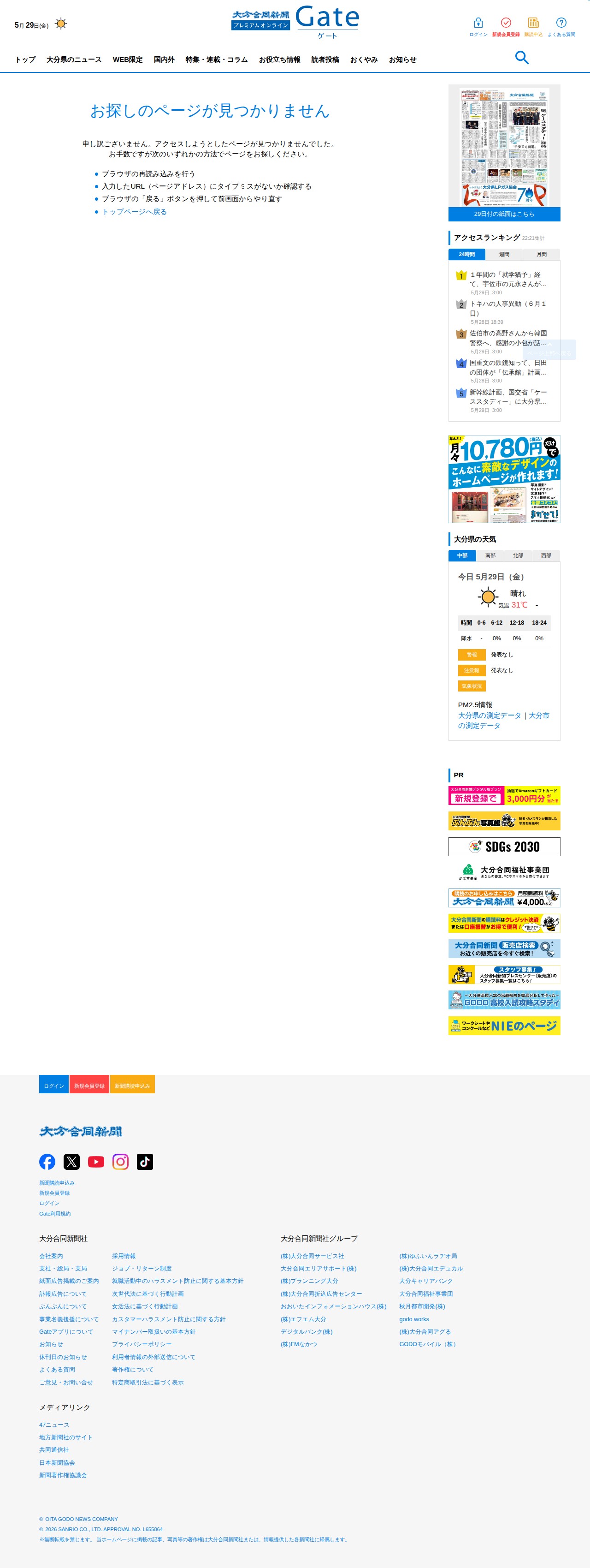 大分のニュースなら 大分合同新聞プレミアムオンライン Gate - 保存されたスクリーンショット