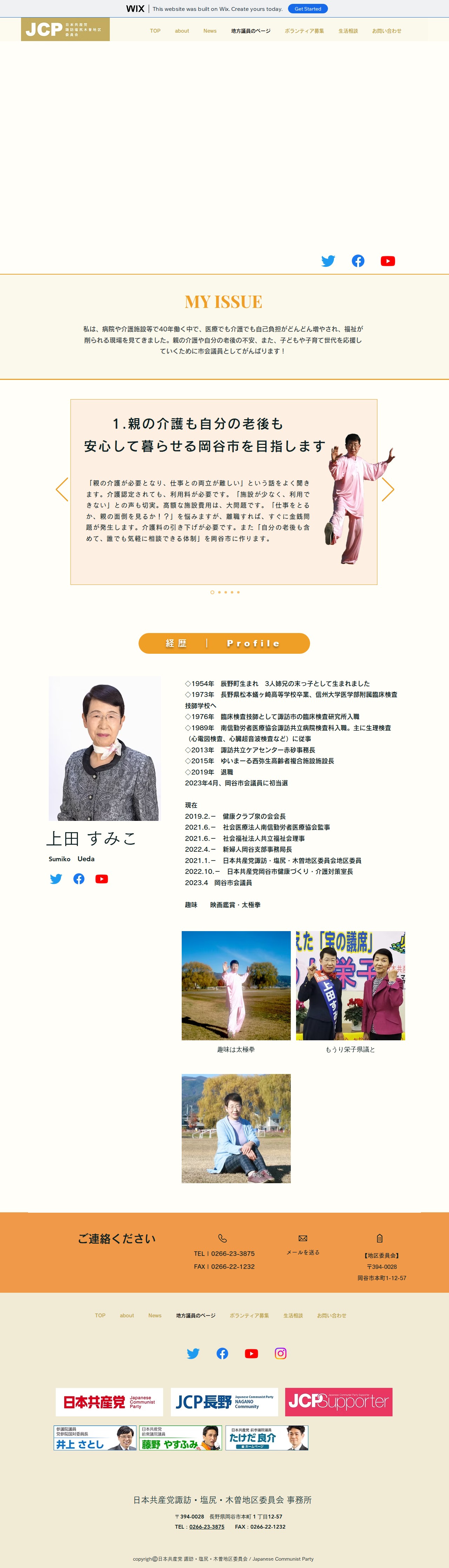 岡谷市議|上田すみこ | 日本共産党 諏訪塩尻木曽地区委員会 - 保存されたスクリーンショット