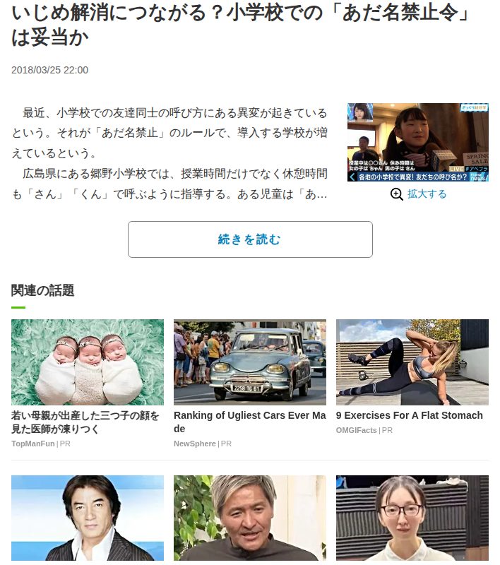 いじめ解消につながる?小学校での「あだ名禁止令」は妥当か | 国内 | ABEMA TIMES | アベマタイムズ - 保存されたスクリーンショット